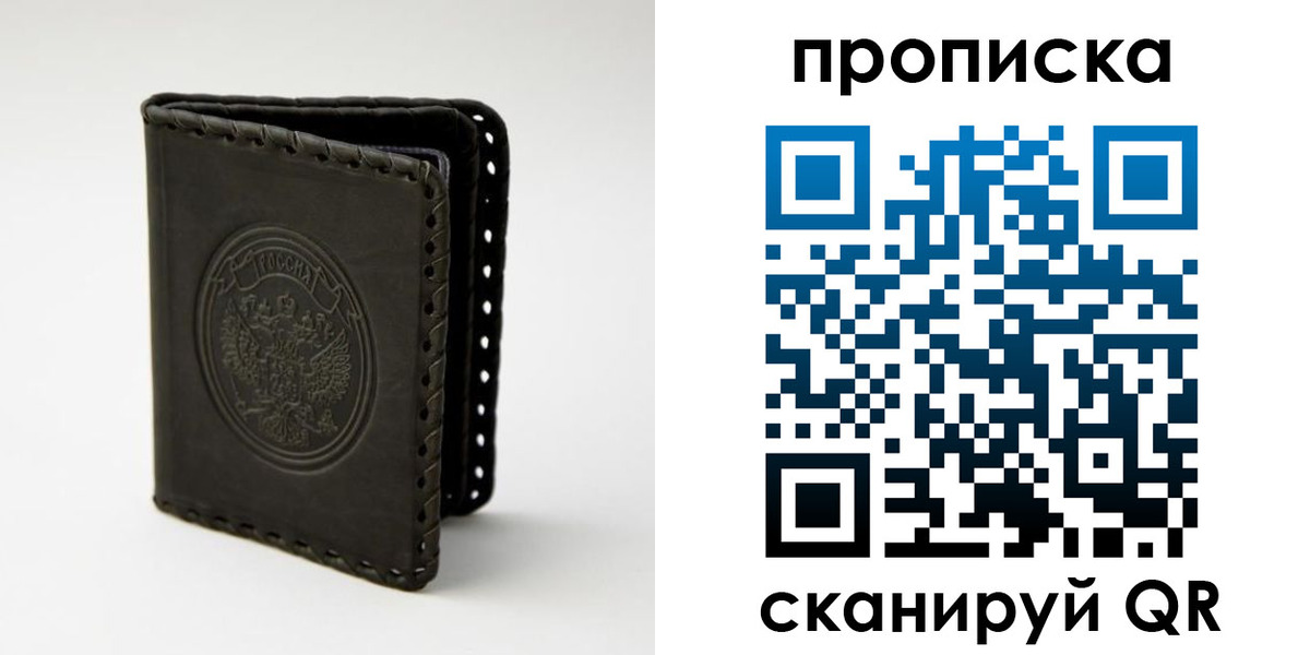 прописка законно в Вельске